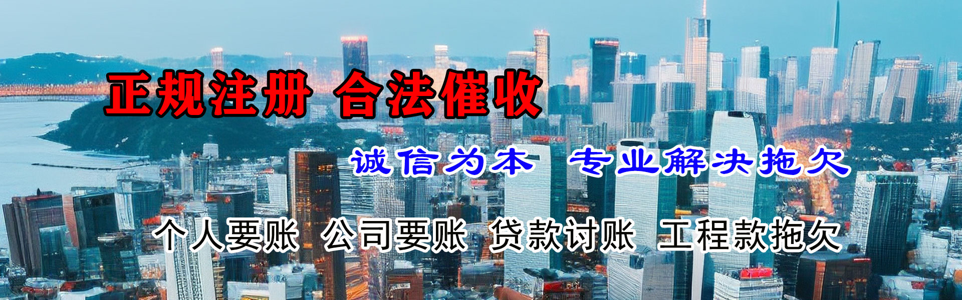 东乡讨债公司