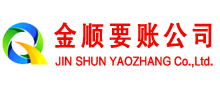 东乡金顺要债公司